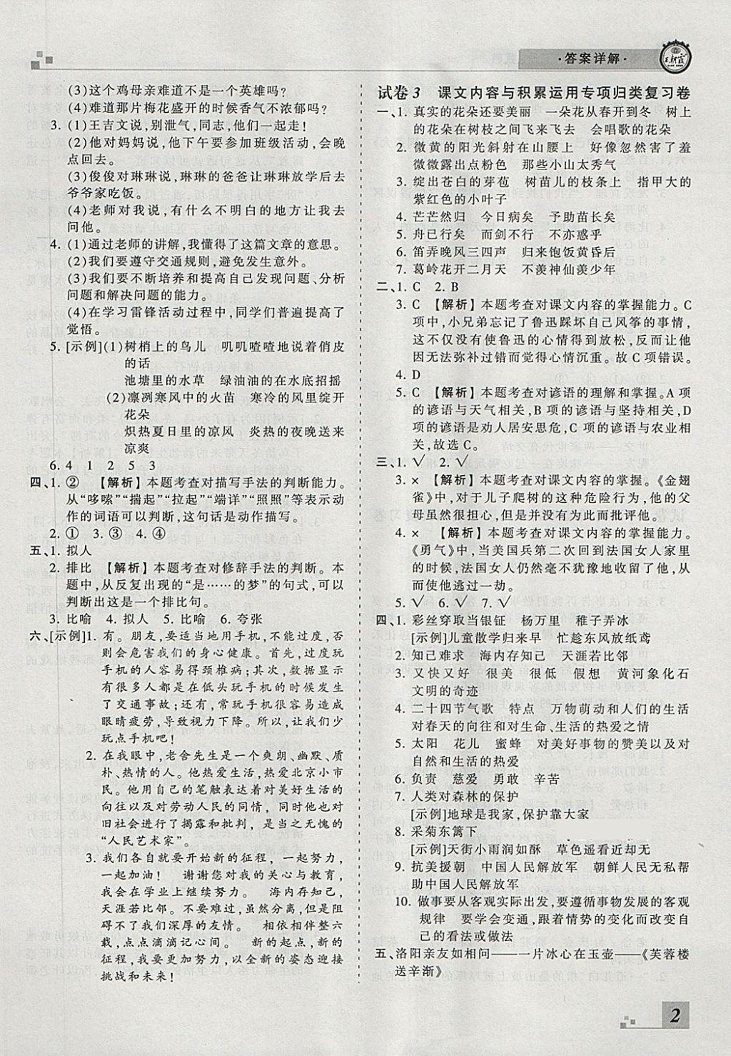 2018年王朝霞各地期末试卷精选六年级语文下册冀教版河北专版 第2页