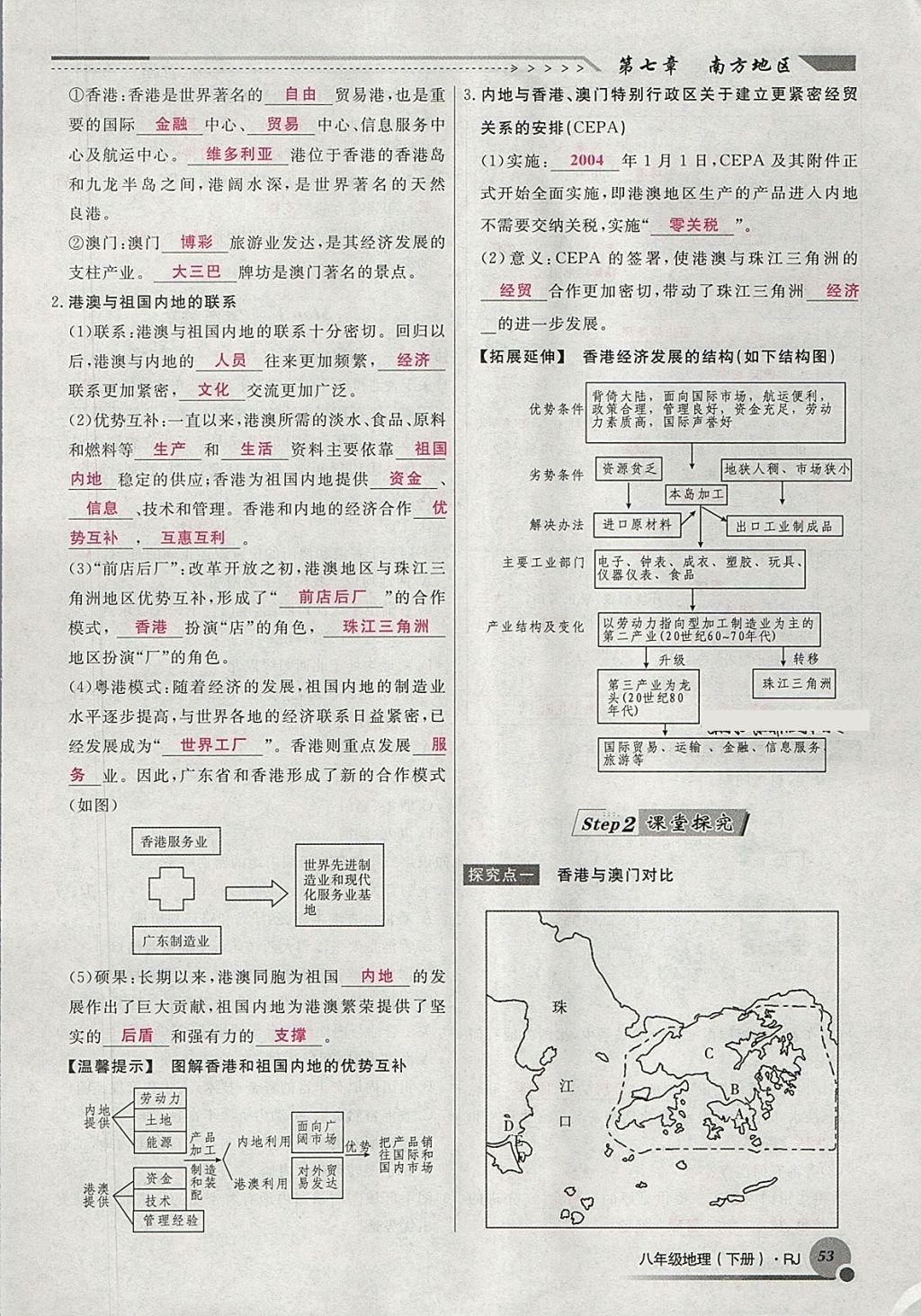 2018年導(dǎo)學(xué)與演練八年級(jí)地理下冊(cè)人教版貴陽(yáng)專版 第75頁(yè)