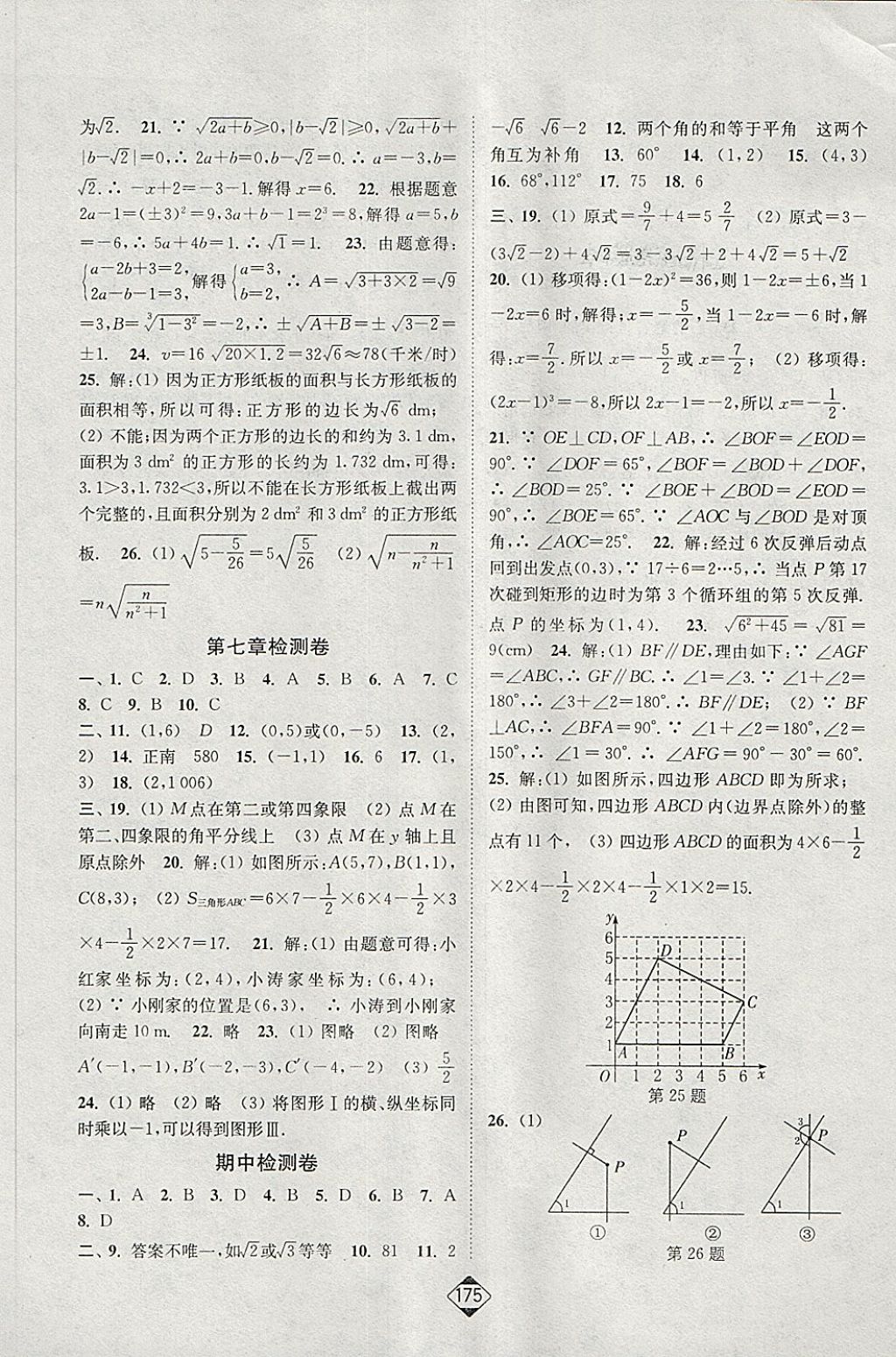 2018年輕松作業(yè)本七年級(jí)數(shù)學(xué)下冊(cè)全國版 第17頁