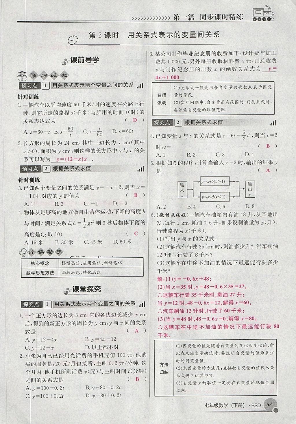 2018年導(dǎo)學(xué)與演練七年級數(shù)學(xué)下冊北師大版貴陽專版 第54頁