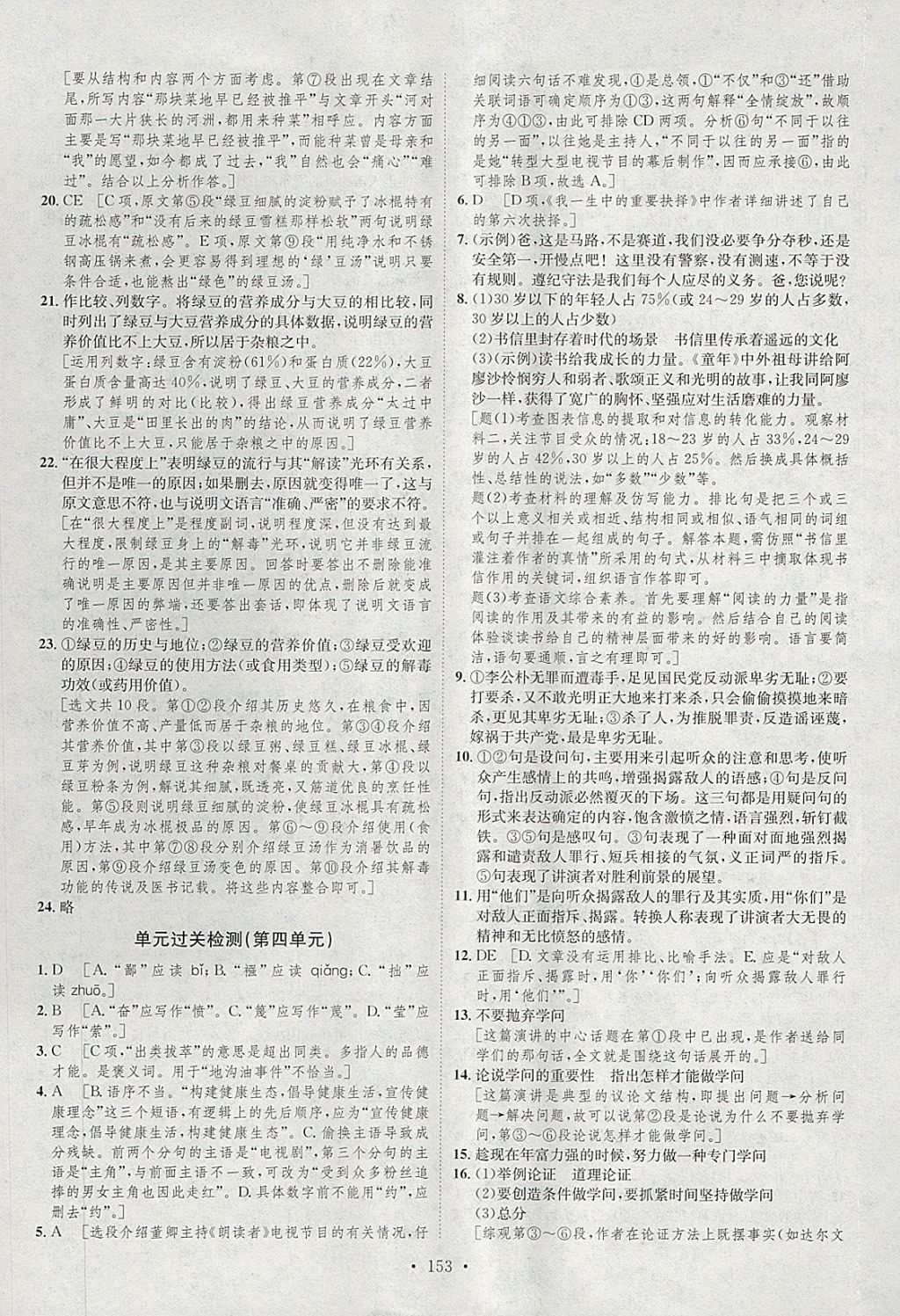 2018年思路教練同步課時作業(yè)八年級語文下冊人教版 第21頁