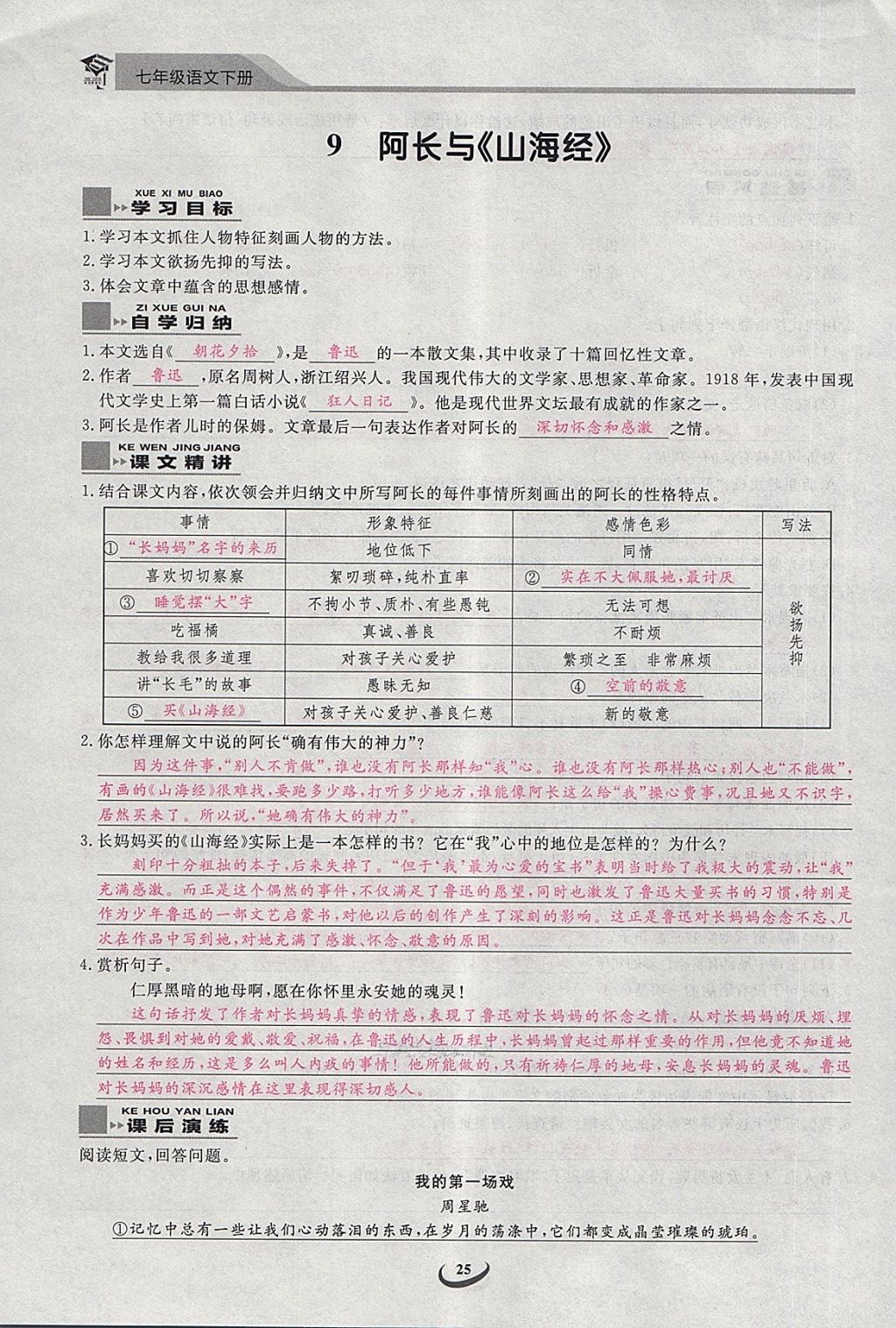 2018年思維新觀察七年級語文下冊 第59頁