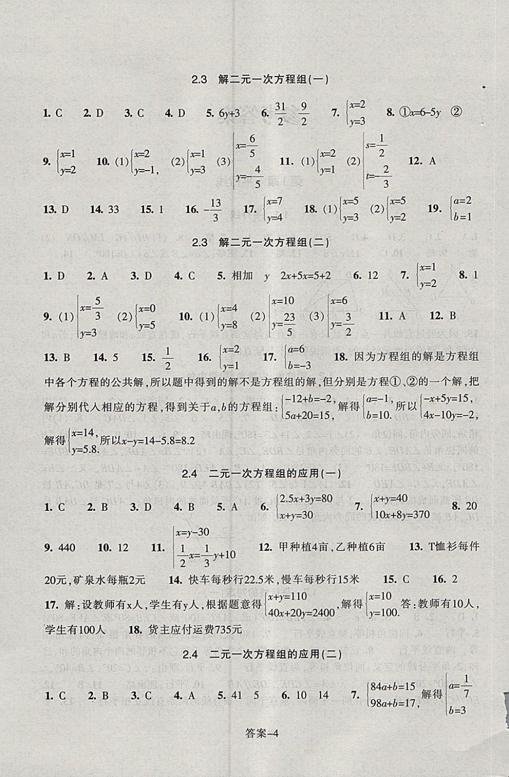 2018年每課一練七年級(jí)數(shù)學(xué)下冊(cè)浙教版浙江少年兒童出版社 第4頁(yè)