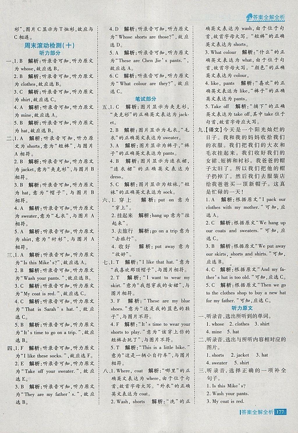 2018年考點(diǎn)集訓(xùn)與滿分備考四年級(jí)英語(yǔ)下冊(cè) 第33頁(yè)