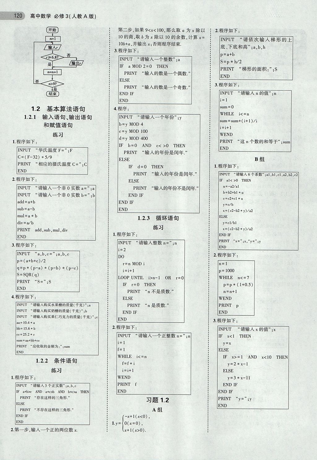 2018年課本人教A版高中數(shù)學(xué)必修3 第2頁