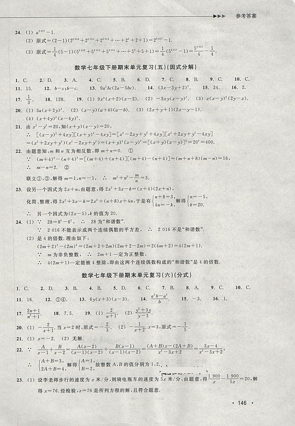 2018年數(shù)學(xué)分層課課練七年級下冊浙教版 第16頁