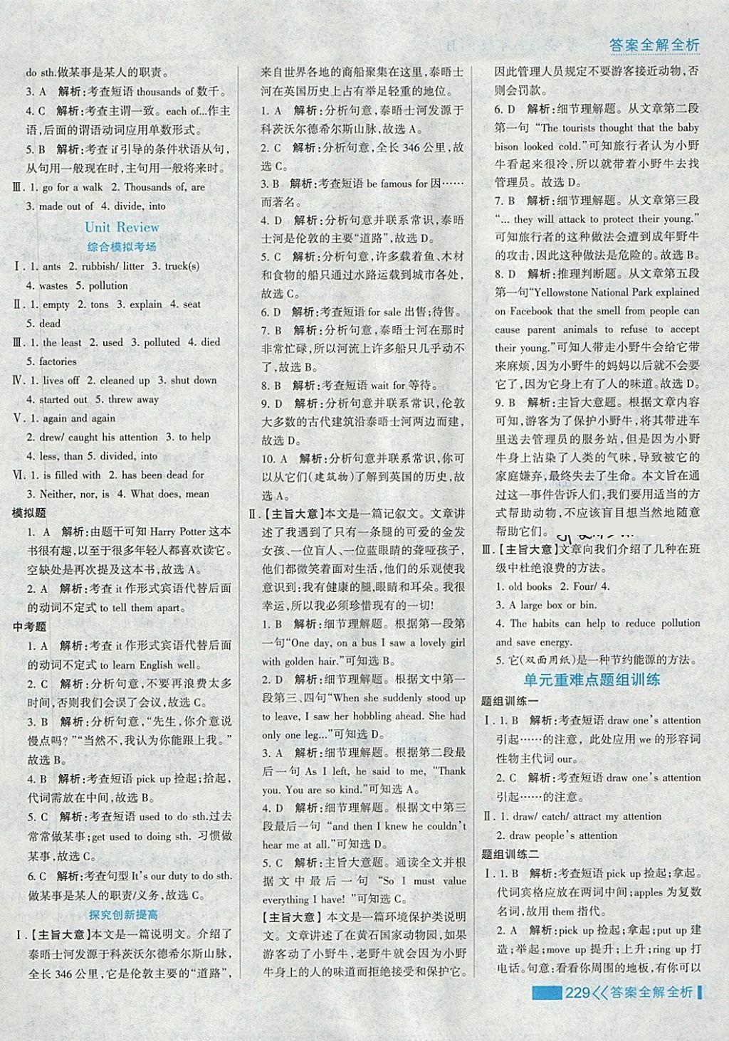 2018年考點(diǎn)集訓(xùn)與滿分備考八年級英語下冊冀教版 第29頁