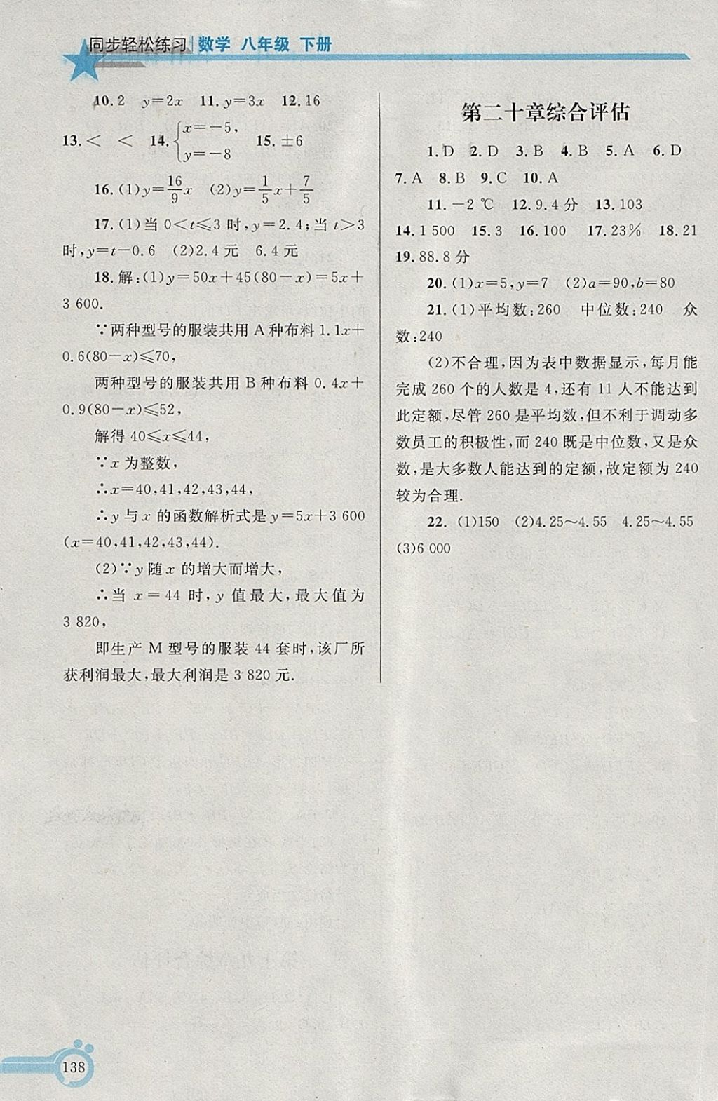 2018年同步轻松练习八年级数学下册 第31页