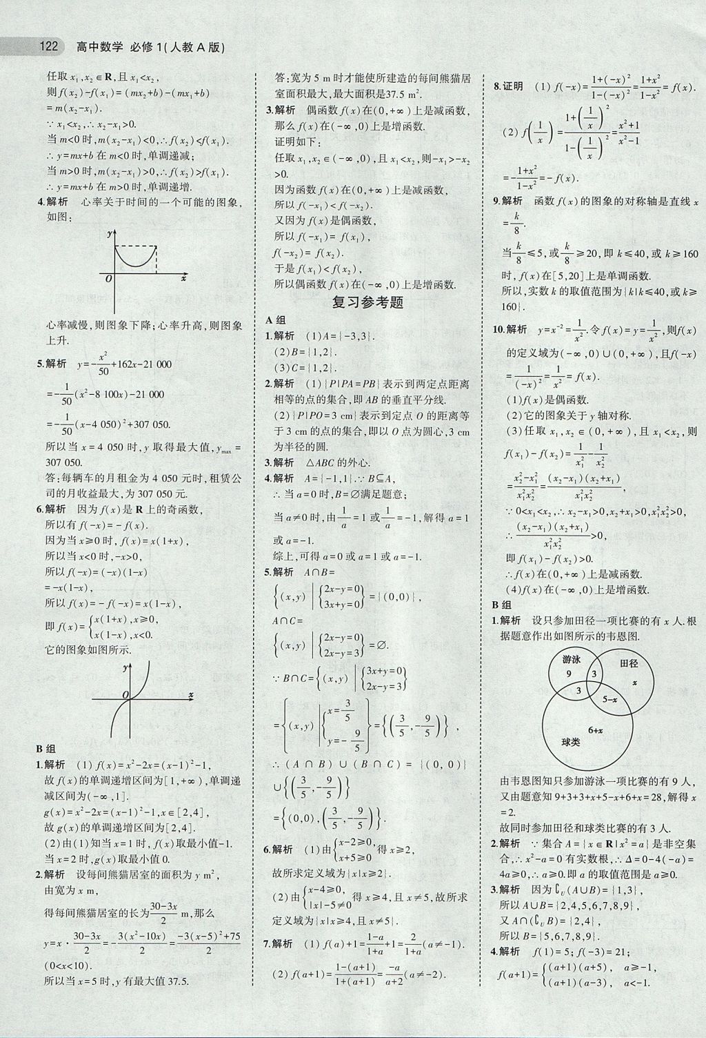 2018年課本人教A版高中數(shù)學(xué)必修1 第4頁