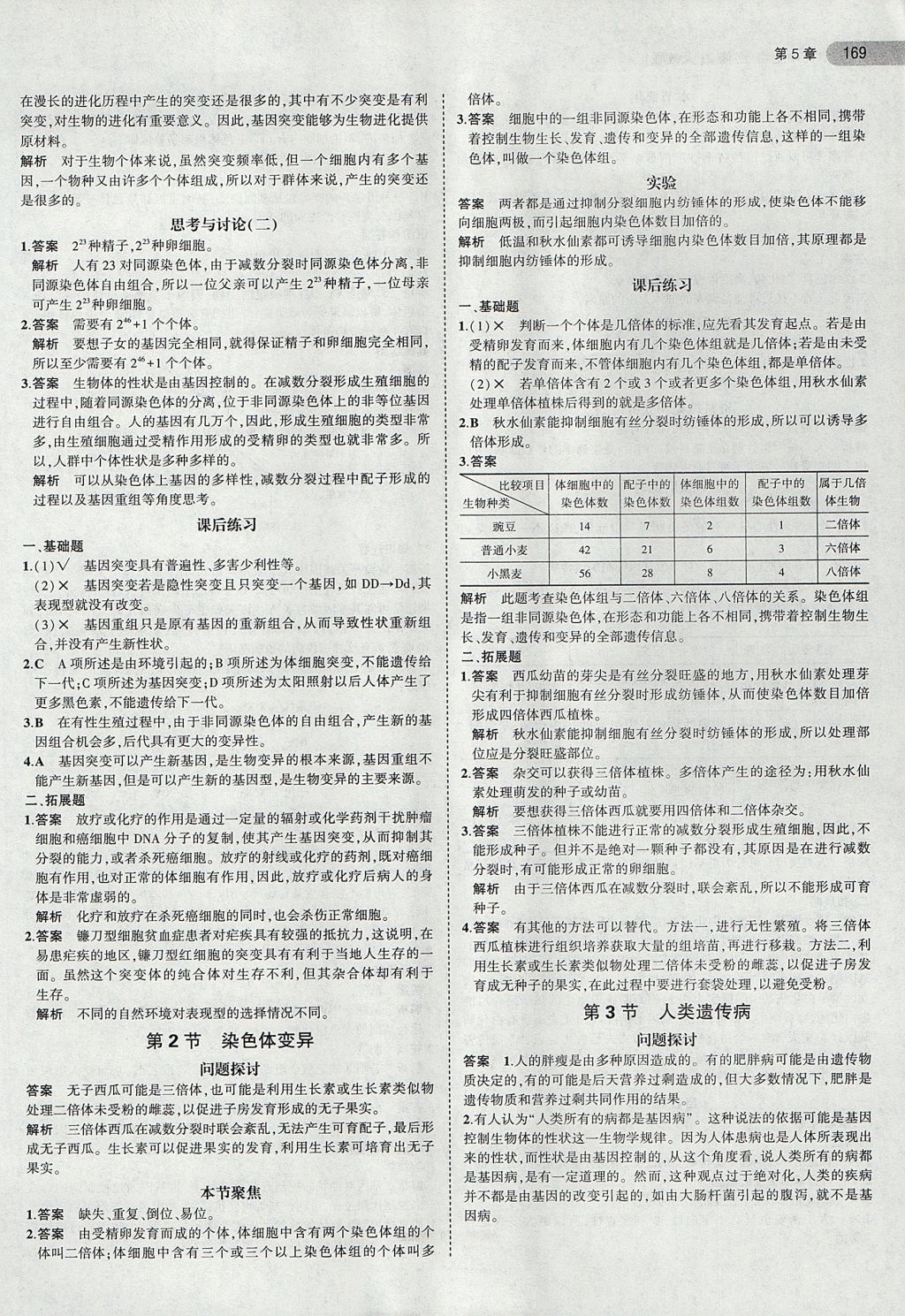 2018年课本人教版高中生物必修2 第11页