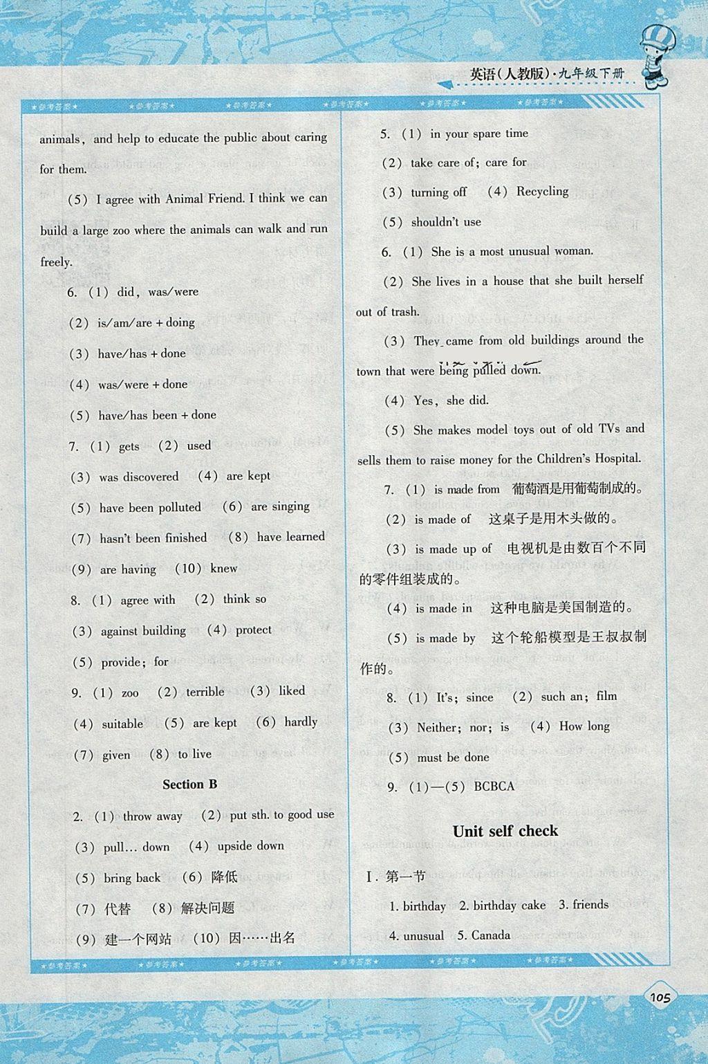 2018年课程基础训练九年级英语下册人教版湖南少年儿童出版社 第6页