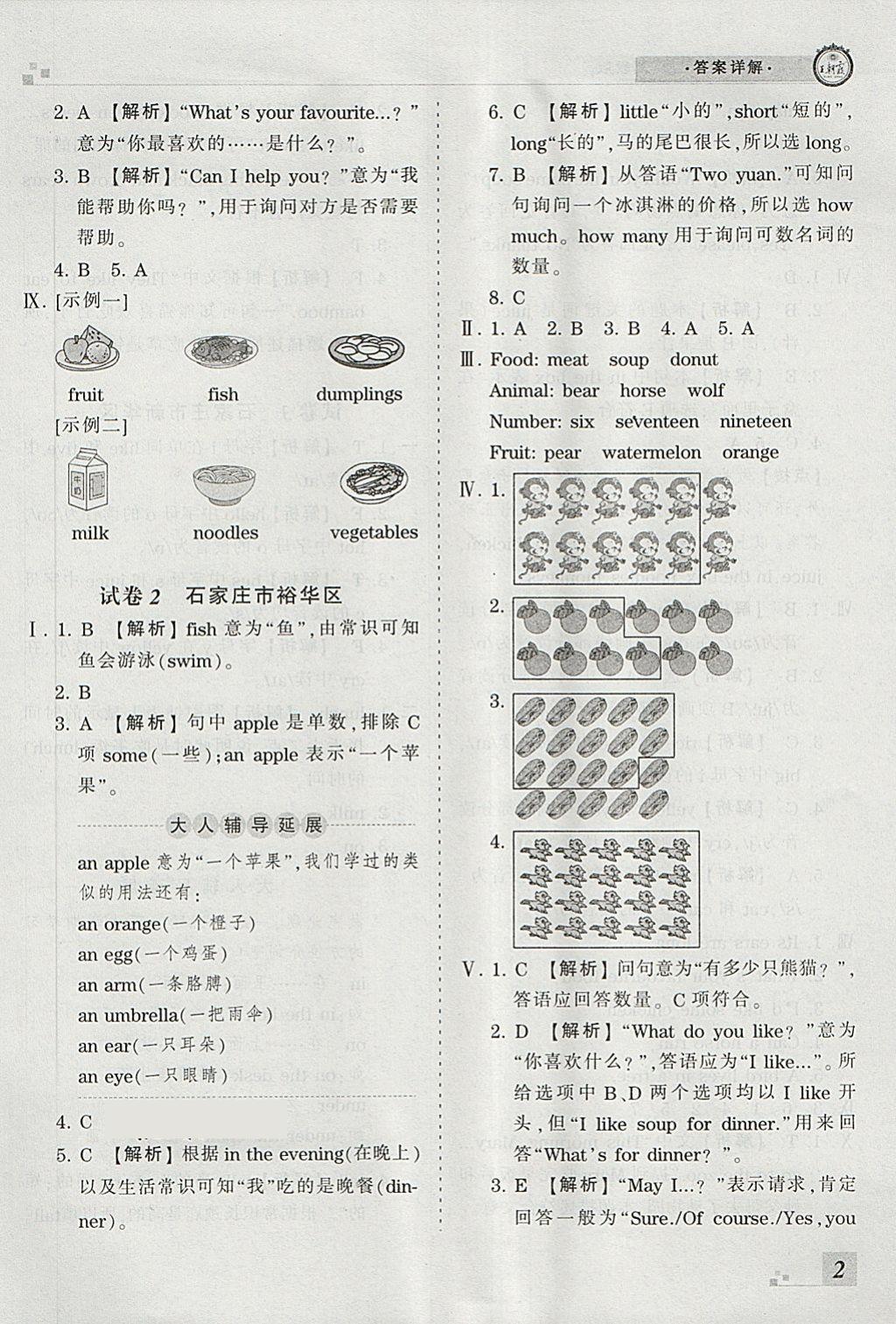 2018年王朝霞各地期末試卷精選三年級(jí)英語(yǔ)下冊(cè)冀教版河北專版 第2頁(yè)