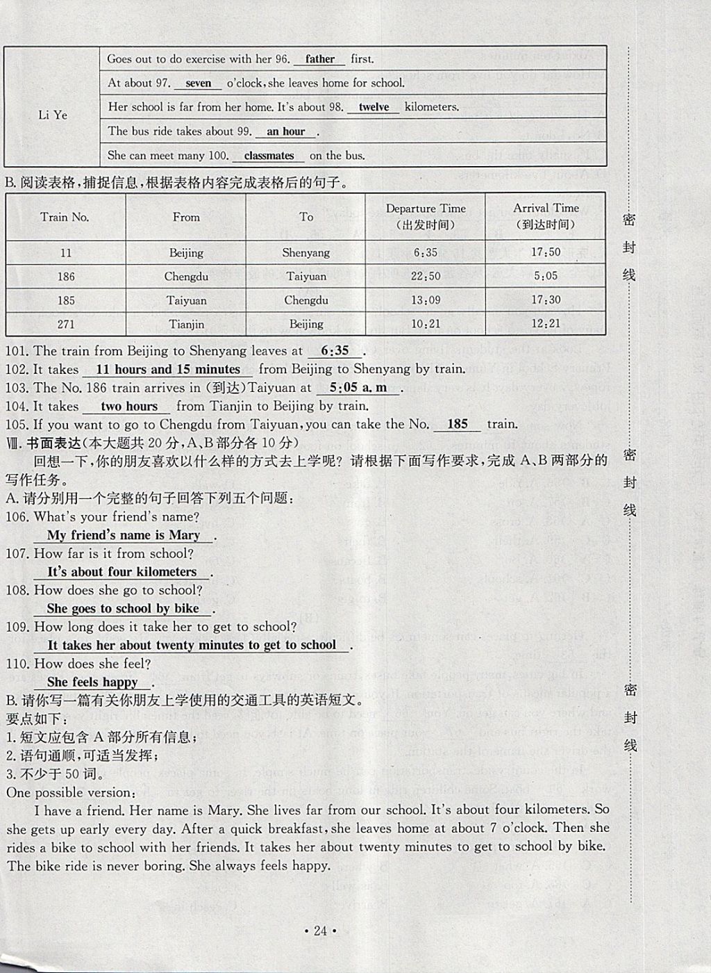 2018年导学与演练七年级英语下册人教版贵阳专版 第156页