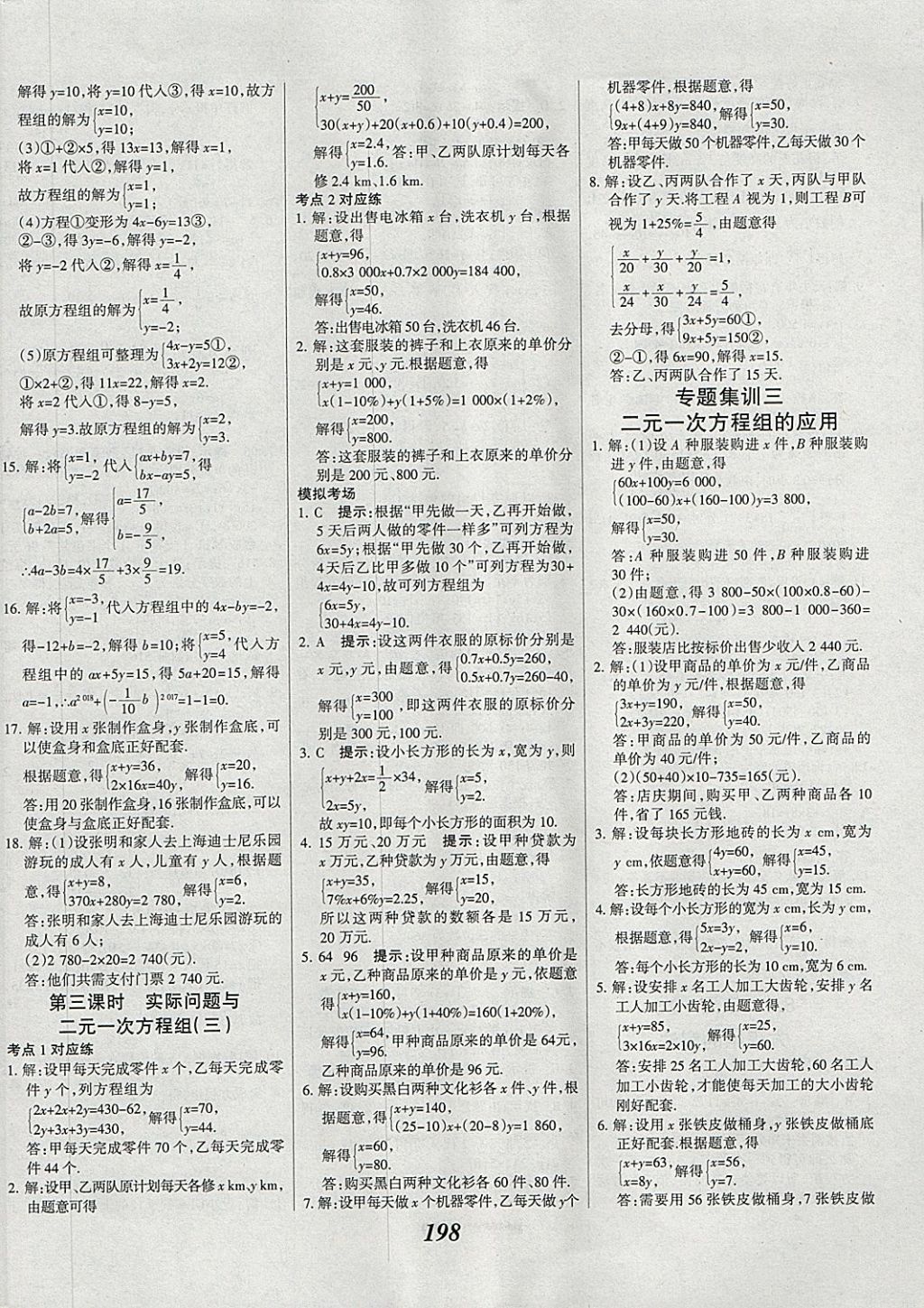 2018年全優(yōu)課堂考點(diǎn)集訓(xùn)與滿(mǎn)分備考七年級(jí)數(shù)學(xué)下冊(cè) 第26頁(yè)