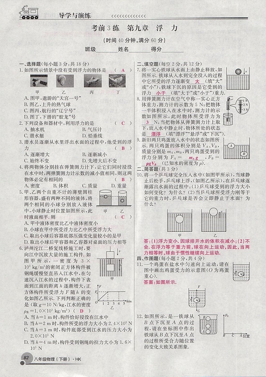 2018年導(dǎo)學(xué)與演練八年級物理下冊滬科版貴陽專版 第6頁