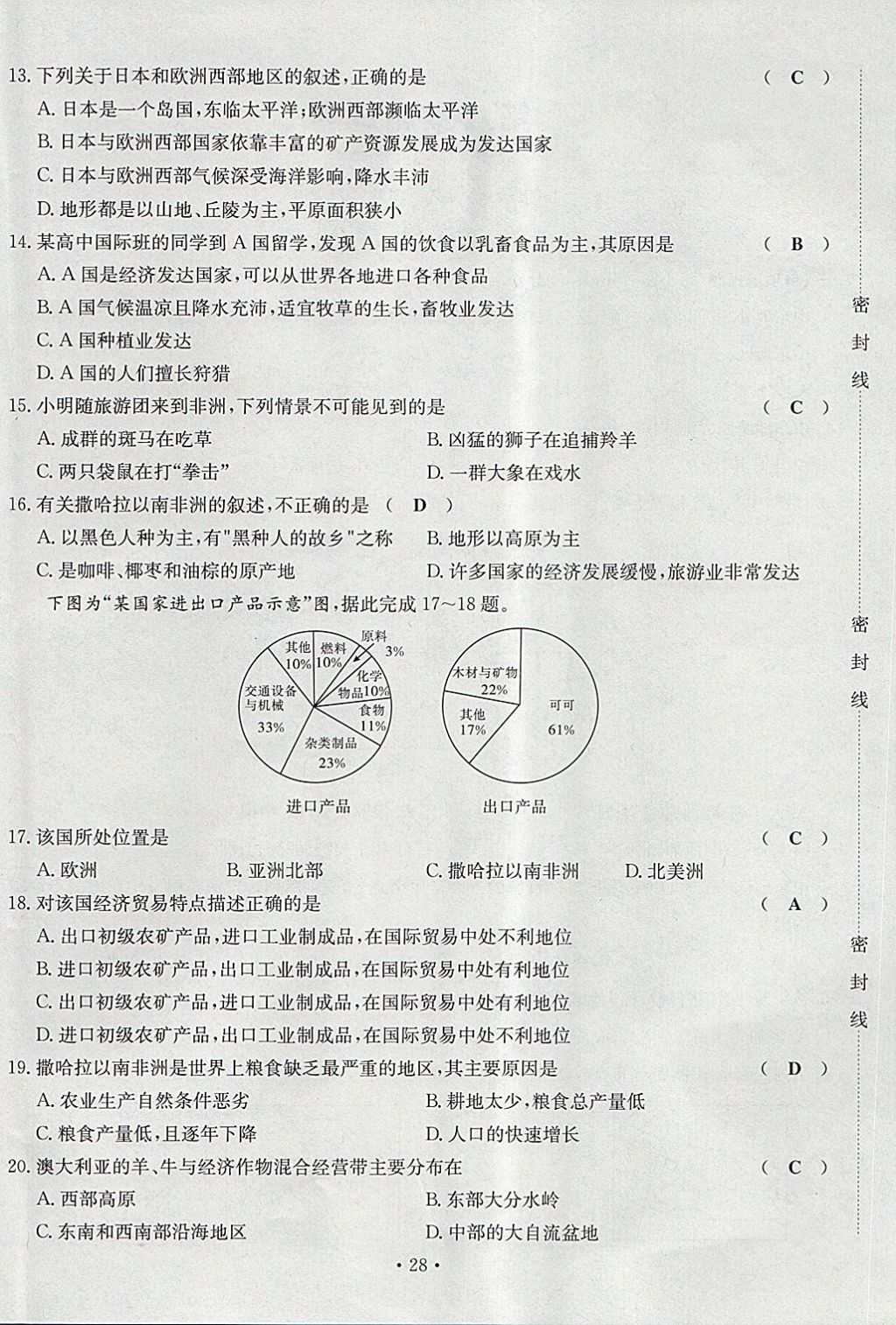 2018年導學與演練七年級地理下冊人教版貴陽專版 第28頁