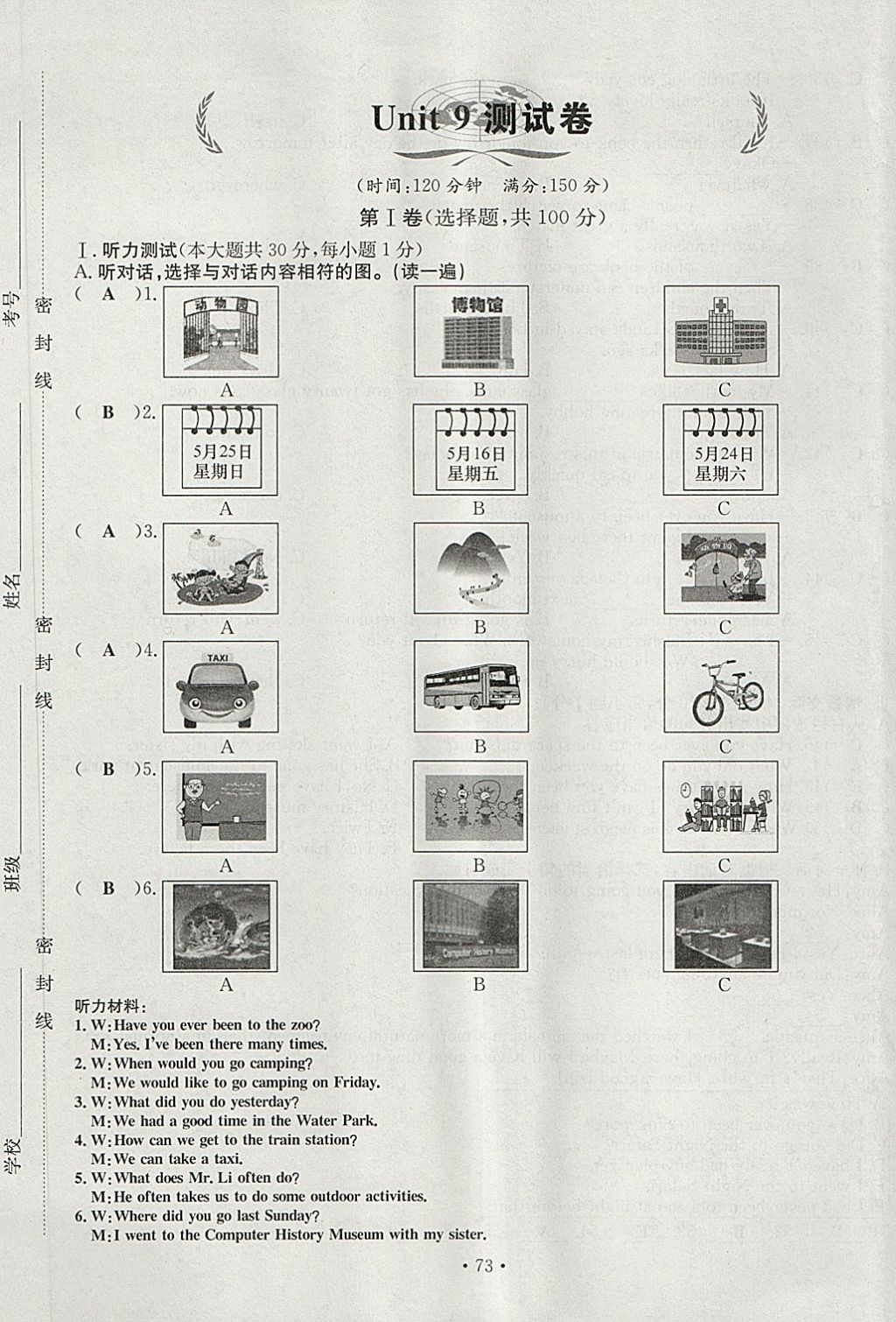 2018年導(dǎo)學(xué)與演練八年級(jí)英語(yǔ)下冊(cè)人教版貴陽(yáng)專(zhuān)版 第197頁(yè)