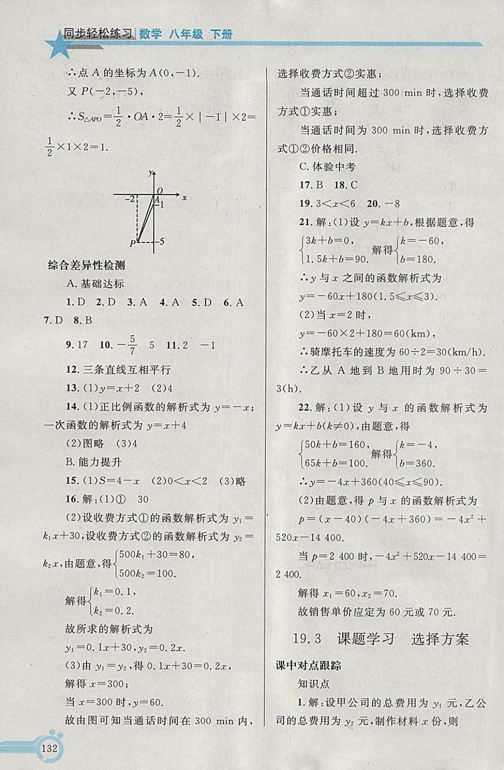 2018年同步輕松練習(xí)八年級數(shù)學(xué)下冊 第25頁