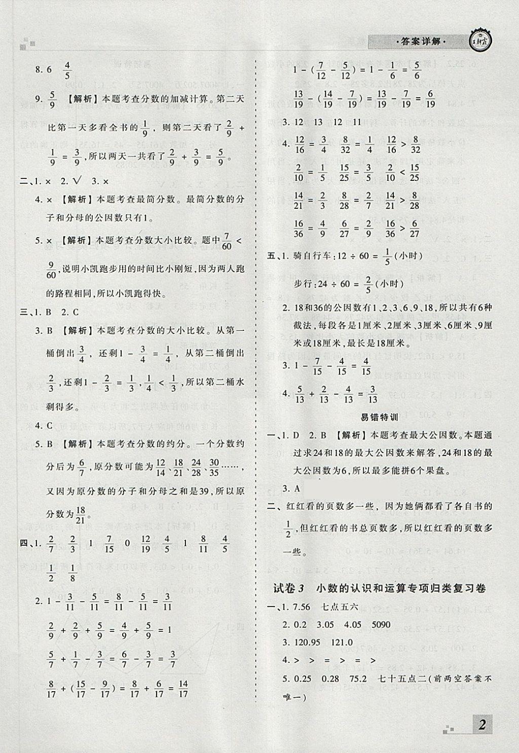 2018年王朝霞各地期末試卷精選四年級數(shù)學(xué)下冊冀教版河北專版 第2頁