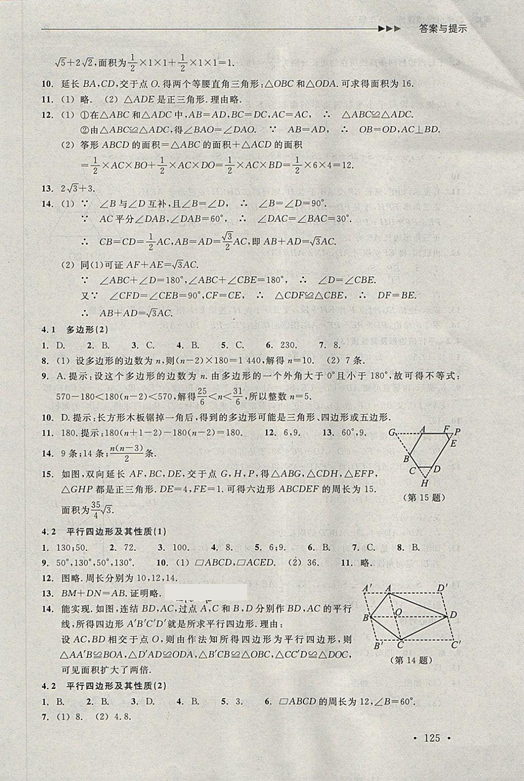 2018年數學分層課課練八年級下冊浙教版 第7頁