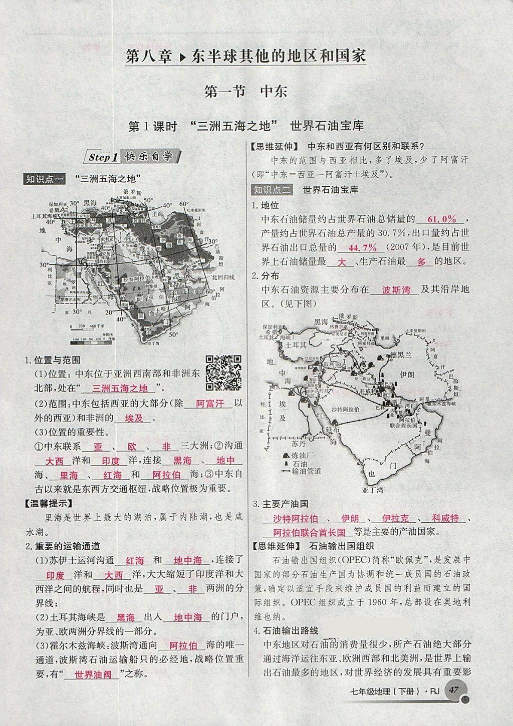 2018年導(dǎo)學(xué)與演練七年級(jí)地理下冊(cè)人教版貴陽(yáng)專版 第97頁(yè)