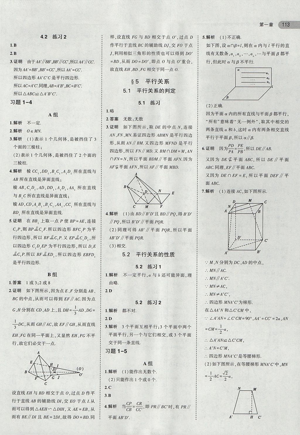 2018年課本北師大版高中數(shù)學(xué)必修2 第3頁