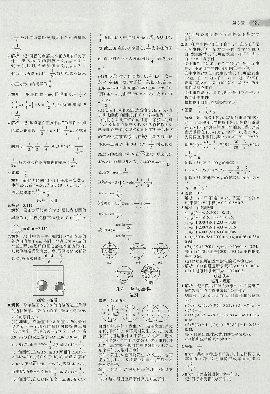 2018年課本蘇教版高中數(shù)學(xué)必修3 第11頁(yè)