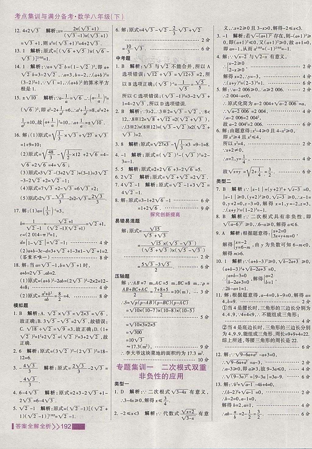 2018年考點集訓(xùn)與滿分備考八年級數(shù)學(xué)下冊 第8頁