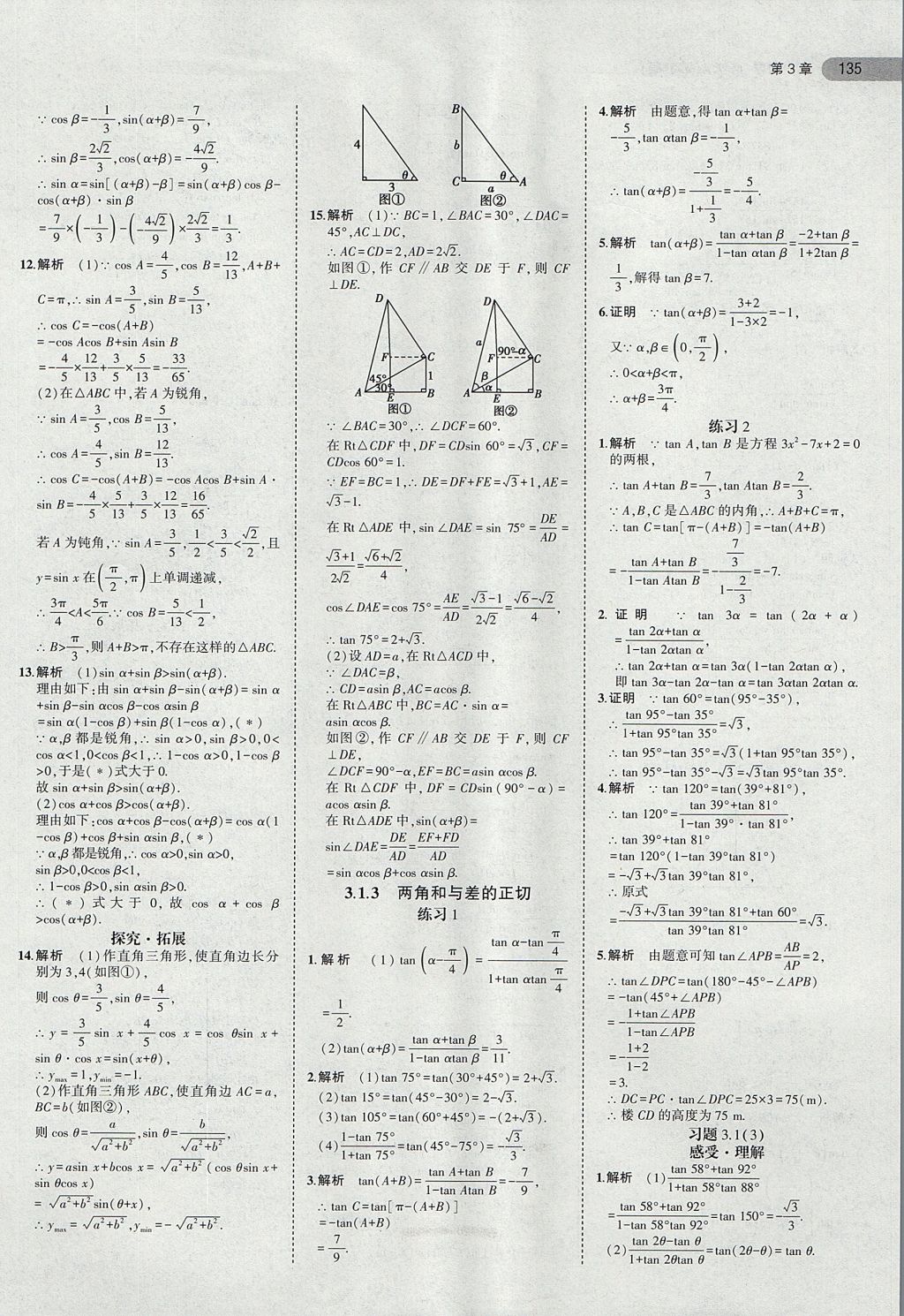 2018年課本蘇教版高中數(shù)學(xué)必修4 第17頁