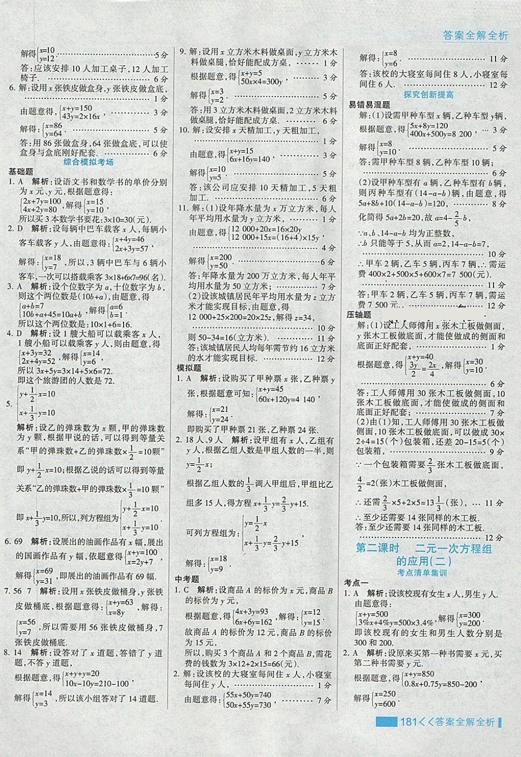 2018年考点集训与满分备考七年级数学下册冀教版 第5页