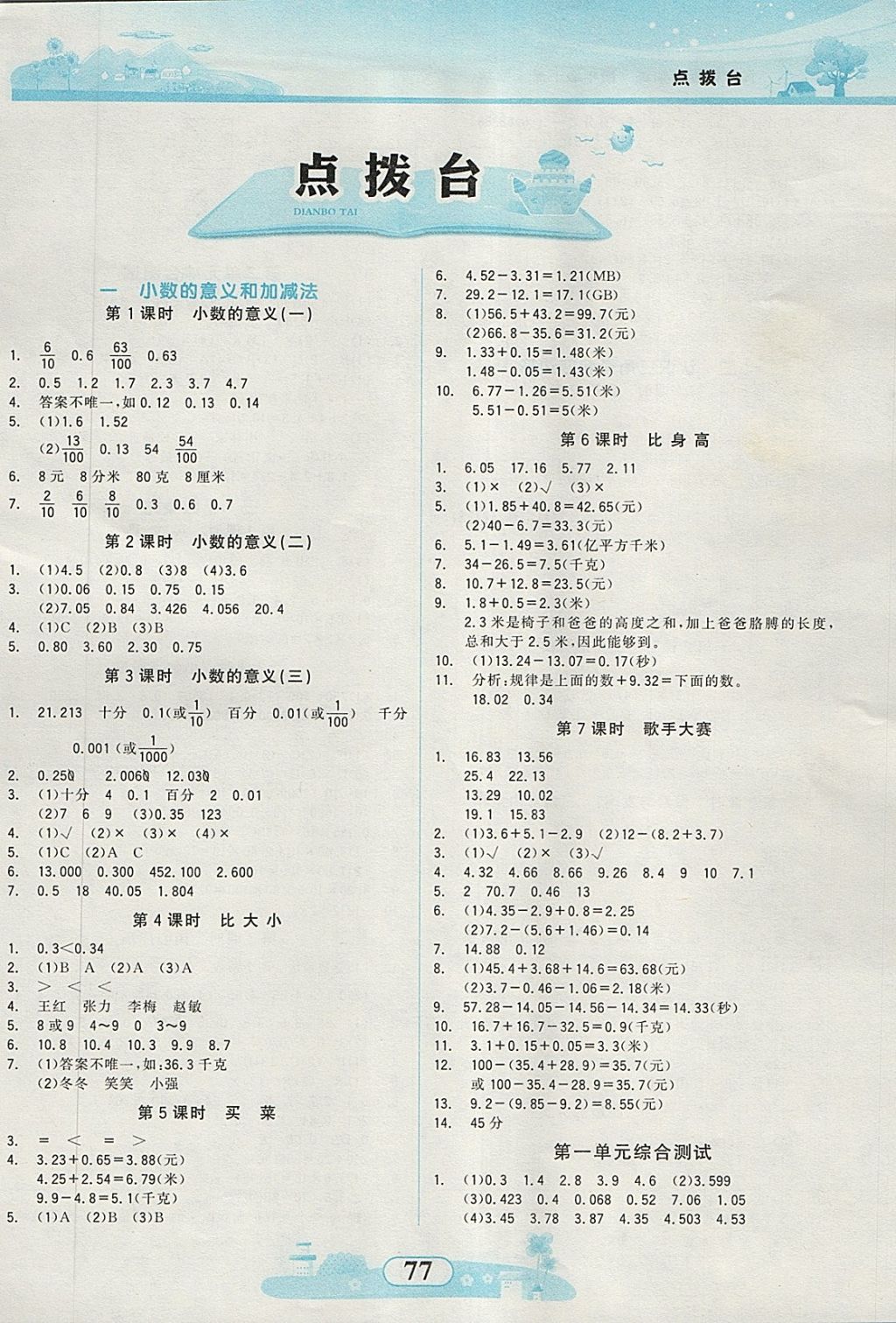 2018年同步拓展与训练四年级数学下册北师大版 第1页