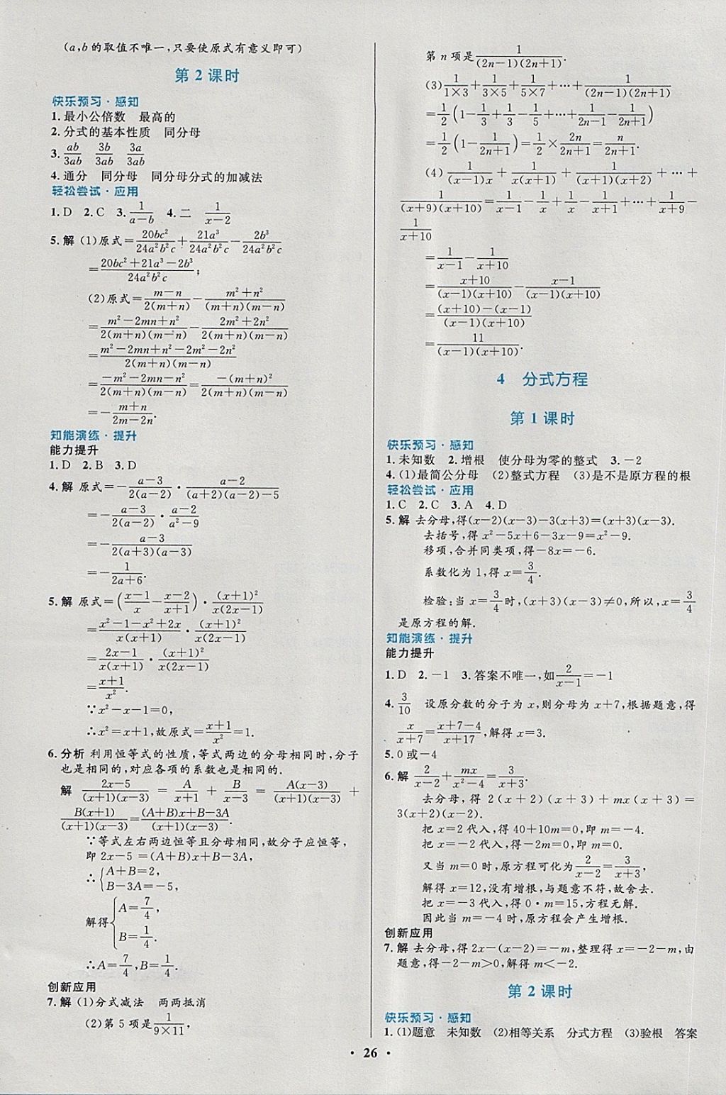 2018年初中同步測(cè)控優(yōu)化設(shè)計(jì)八年級(jí)數(shù)學(xué)下冊(cè)北師大版福建專版 第14頁