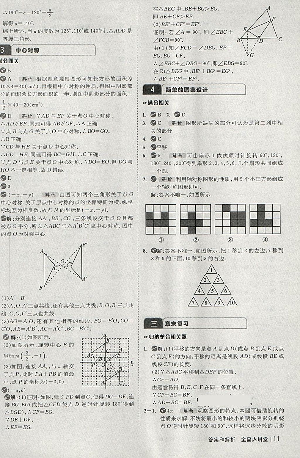 2018年全品大講堂初中數(shù)學(xué)八年級下冊北師大版 第11頁