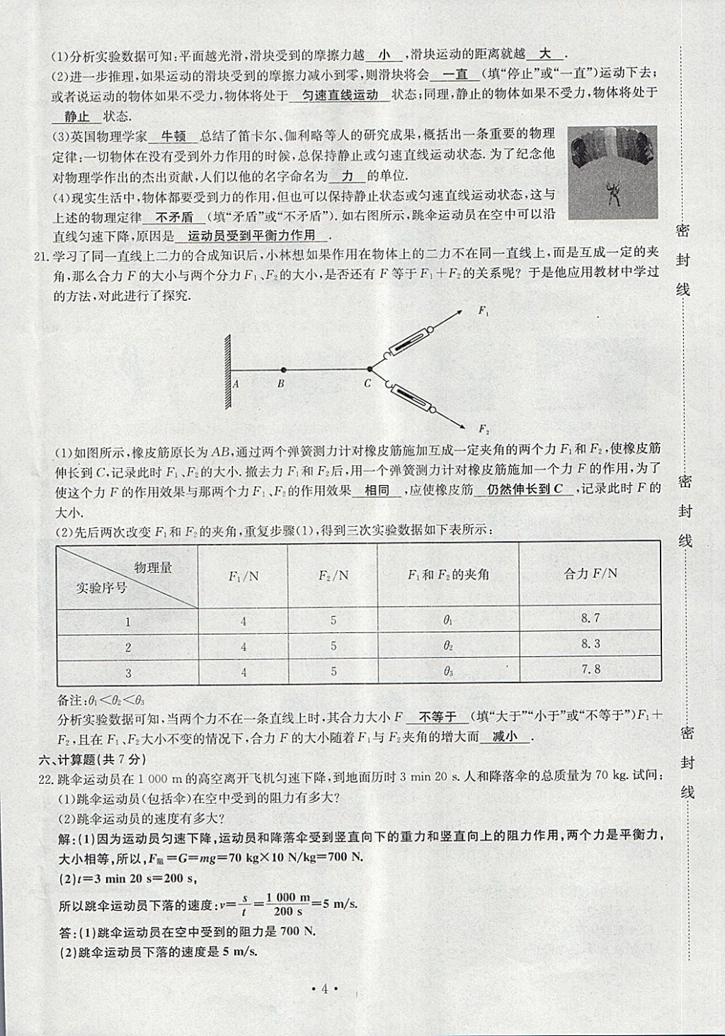 2018年導(dǎo)學(xué)與演練八年級(jí)物理下冊(cè)滬科版貴陽(yáng)專(zhuān)版 第28頁(yè)