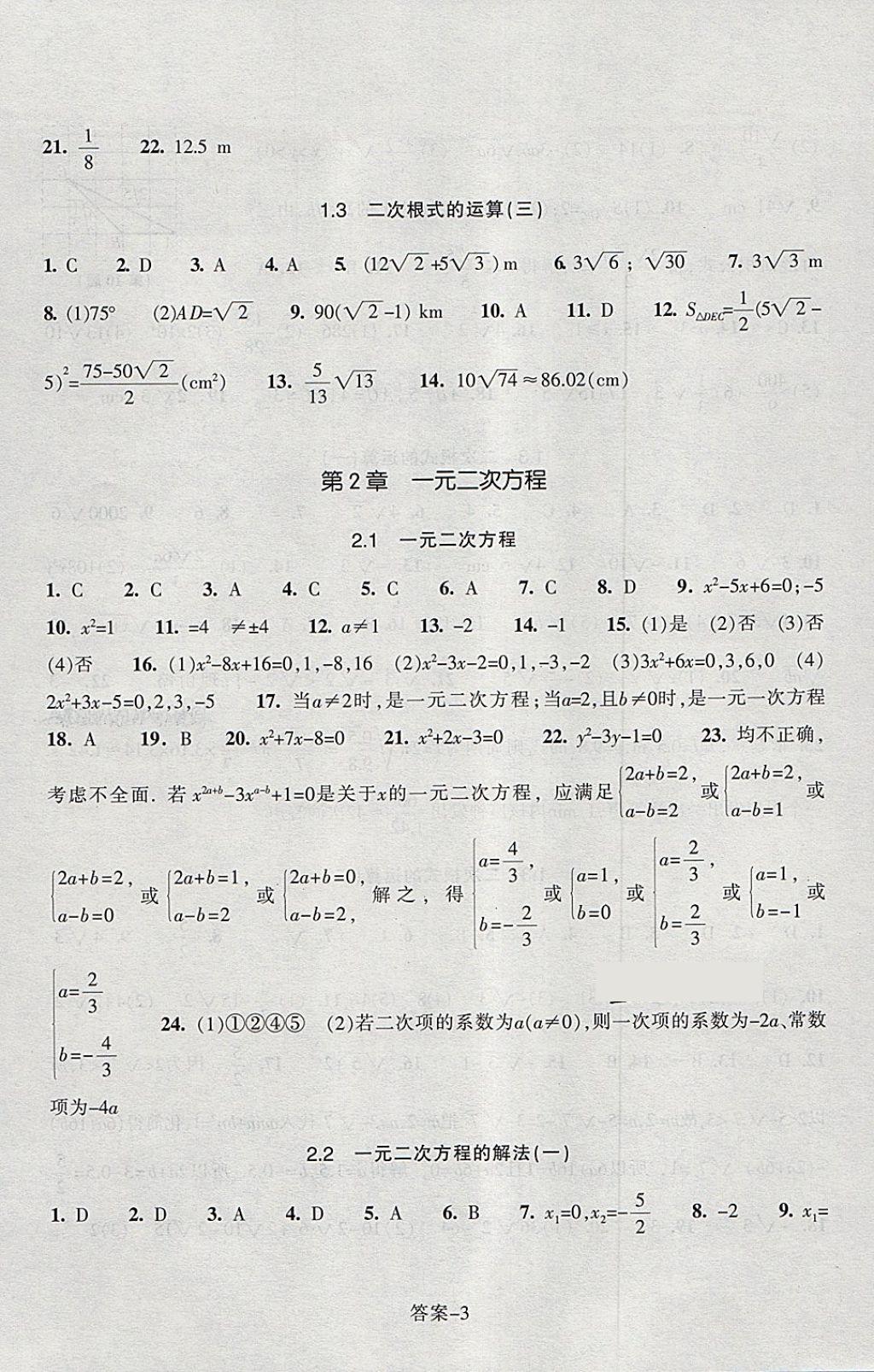 2018年每课一练八年级数学下册浙教版浙江少年儿童出版社 第3页