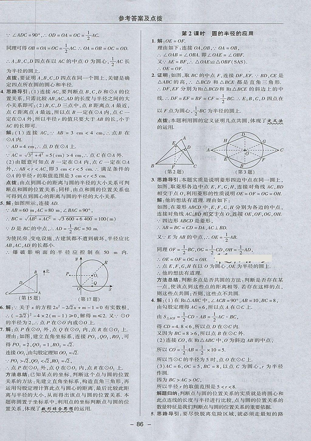 2018年綜合應(yīng)用創(chuàng)新題典中點(diǎn)九年級(jí)數(shù)學(xué)下冊(cè)魯教版五四制 第6頁(yè)