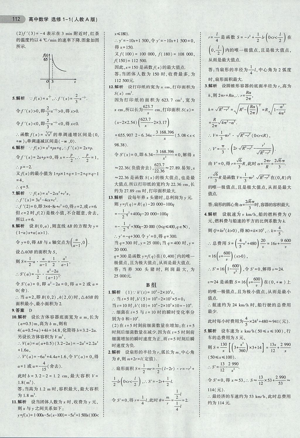 2018年課本人教A版高中數(shù)學(xué)選修1-1 第10頁