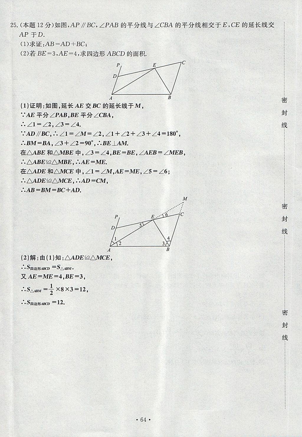 2018年导学与演练七年级语文下册人教版贵阳专版 第64页