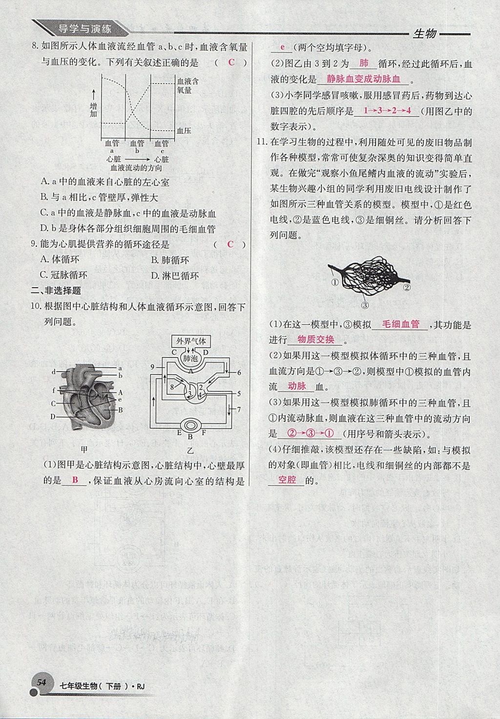 2018年導(dǎo)學(xué)與演練七年級(jí)生物下冊(cè)人教版貴陽專版 第129頁(yè)