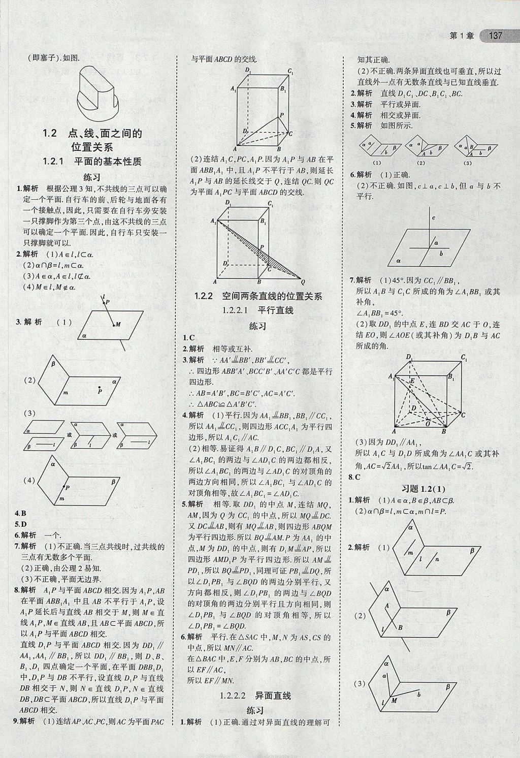 2018年課本蘇教版高中數(shù)學(xué)必修2 第3頁(yè)