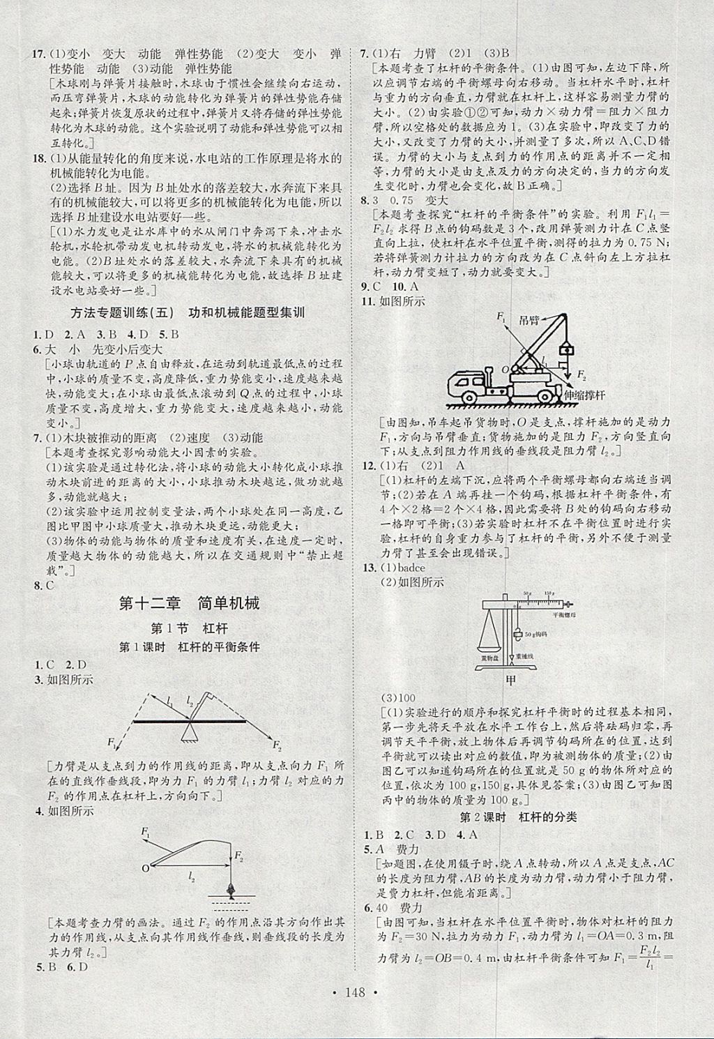 2018年思路教练同步课时作业八年级物理下册人教版 第16页