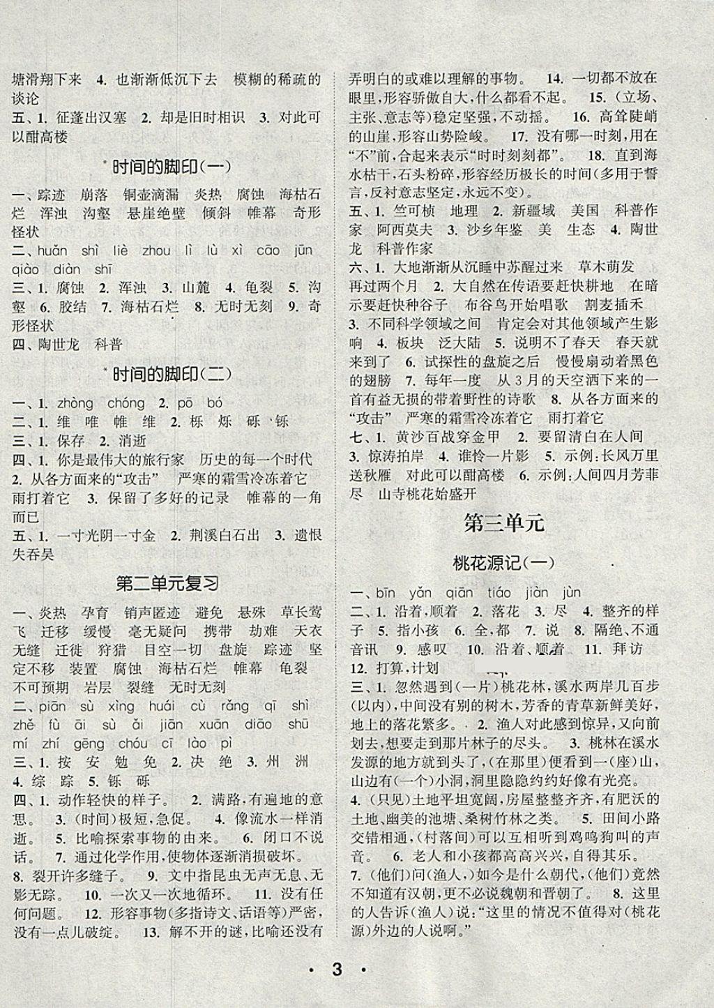 2018年通城學(xué)典初中語文默寫能手八年級(jí)下冊(cè)人教版 第3頁