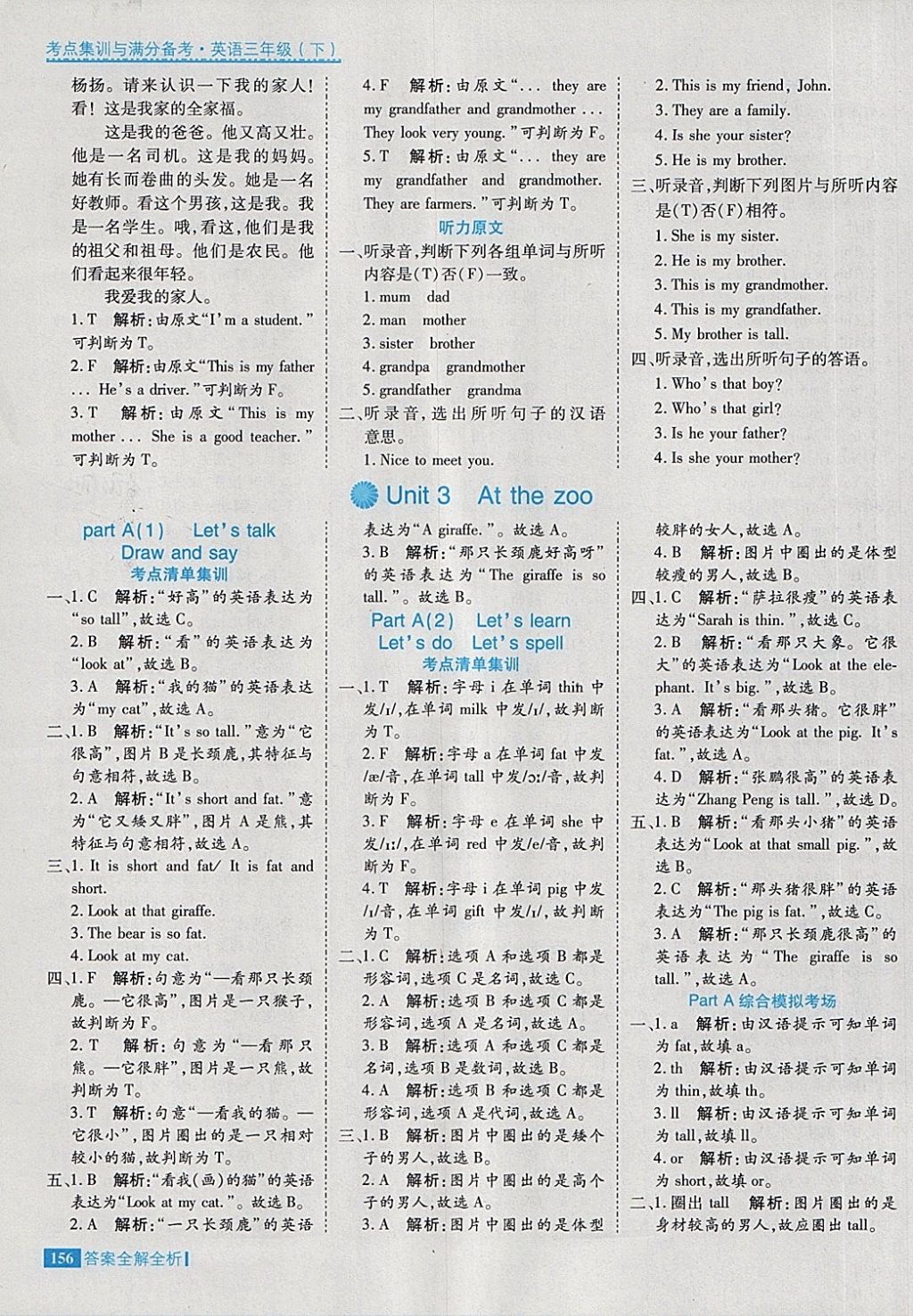 2018年考點(diǎn)集訓(xùn)與滿分備考三年級英語下冊 第12頁