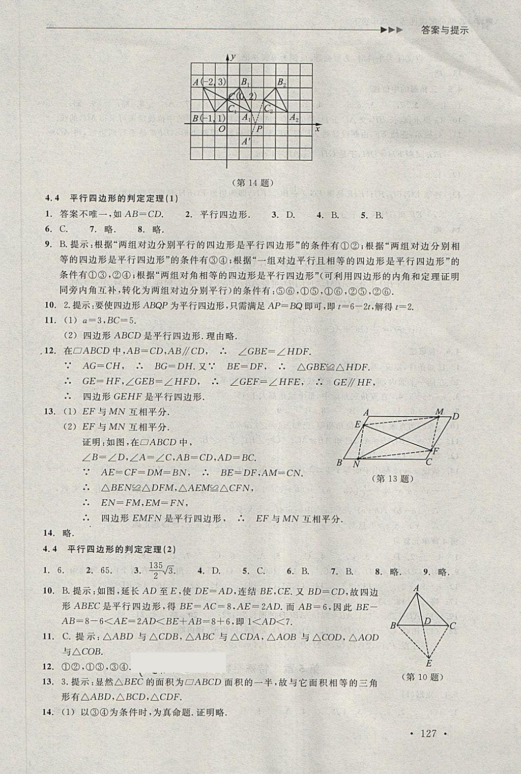 2018年數(shù)學分層課課練八年級下冊浙教版 第9頁