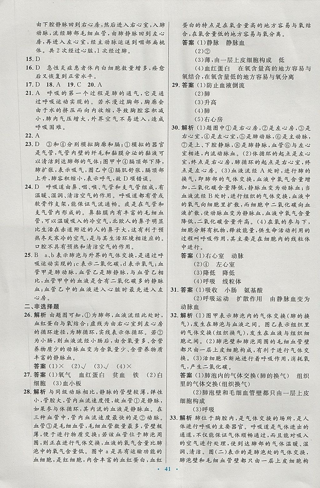 2018年初中同步測控優(yōu)化設(shè)計七年級生物下冊北師大版福建專版 第13頁