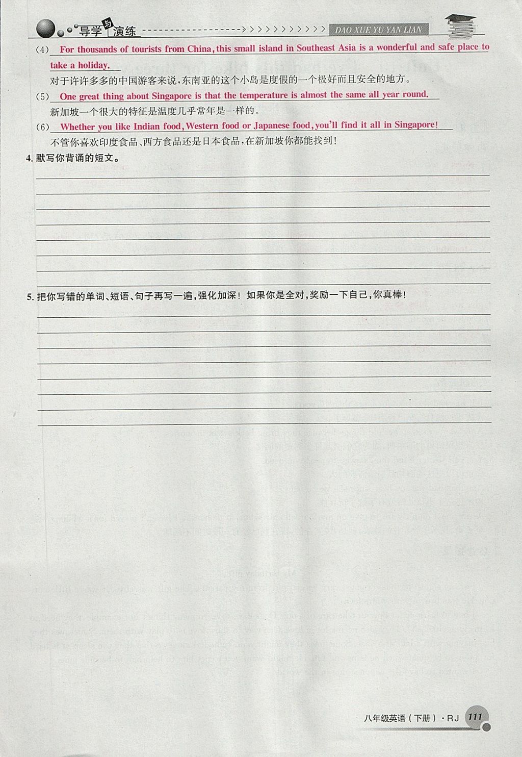 2018年導學與演練八年級英語下冊人教版貴陽專版 第111頁