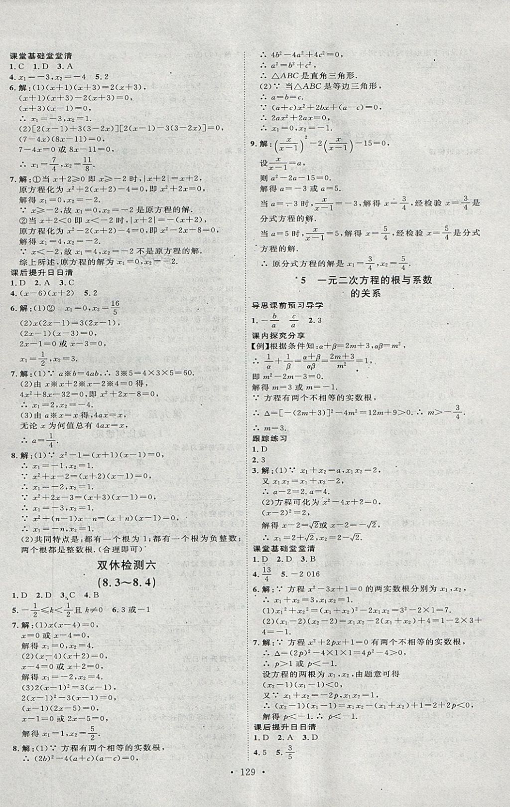 2018年优加学案课时通八年级数学下册O 第13页