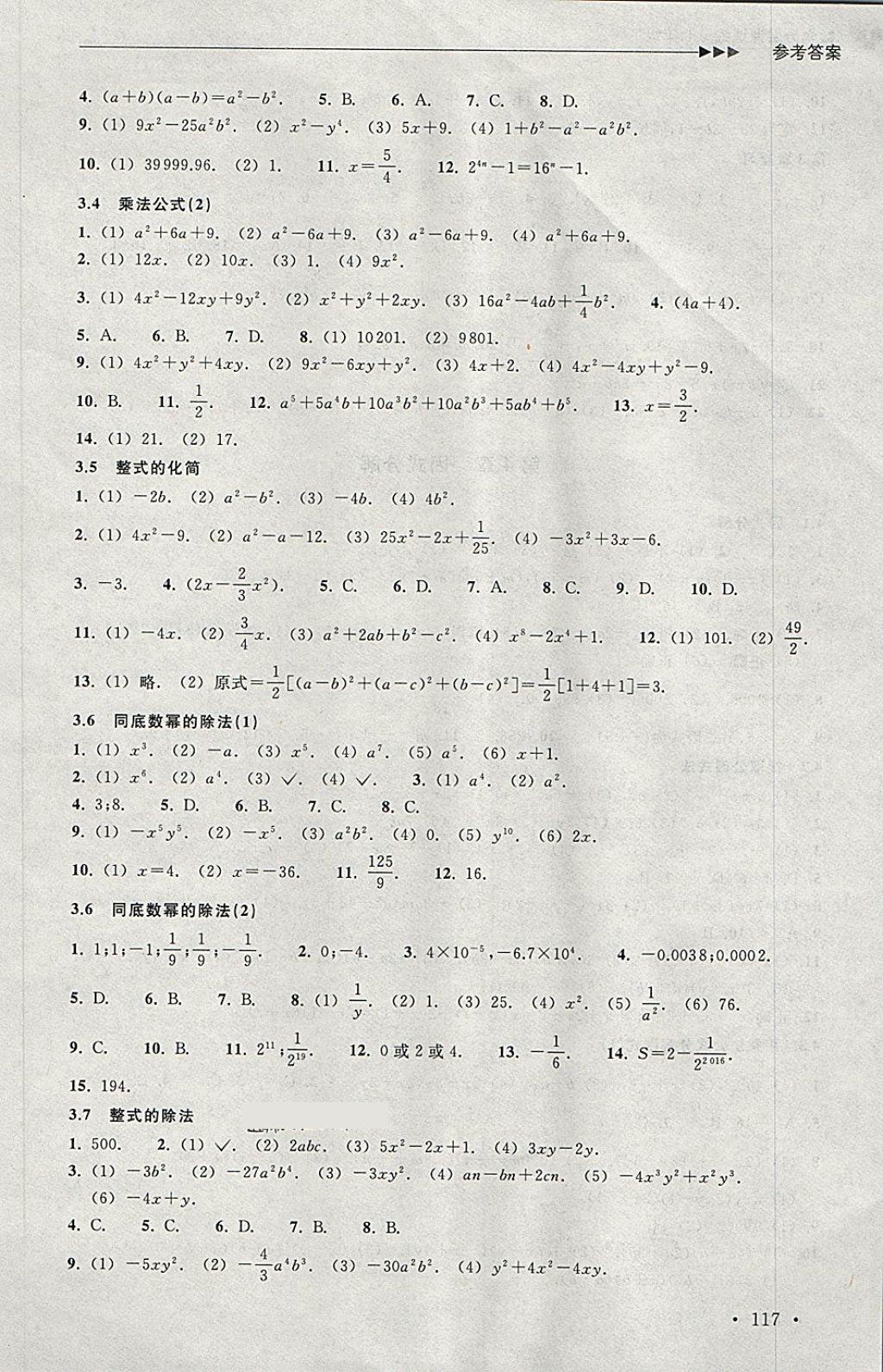 2018年數(shù)學(xué)分層課課練七年級(jí)下冊(cè)浙教版 第5頁