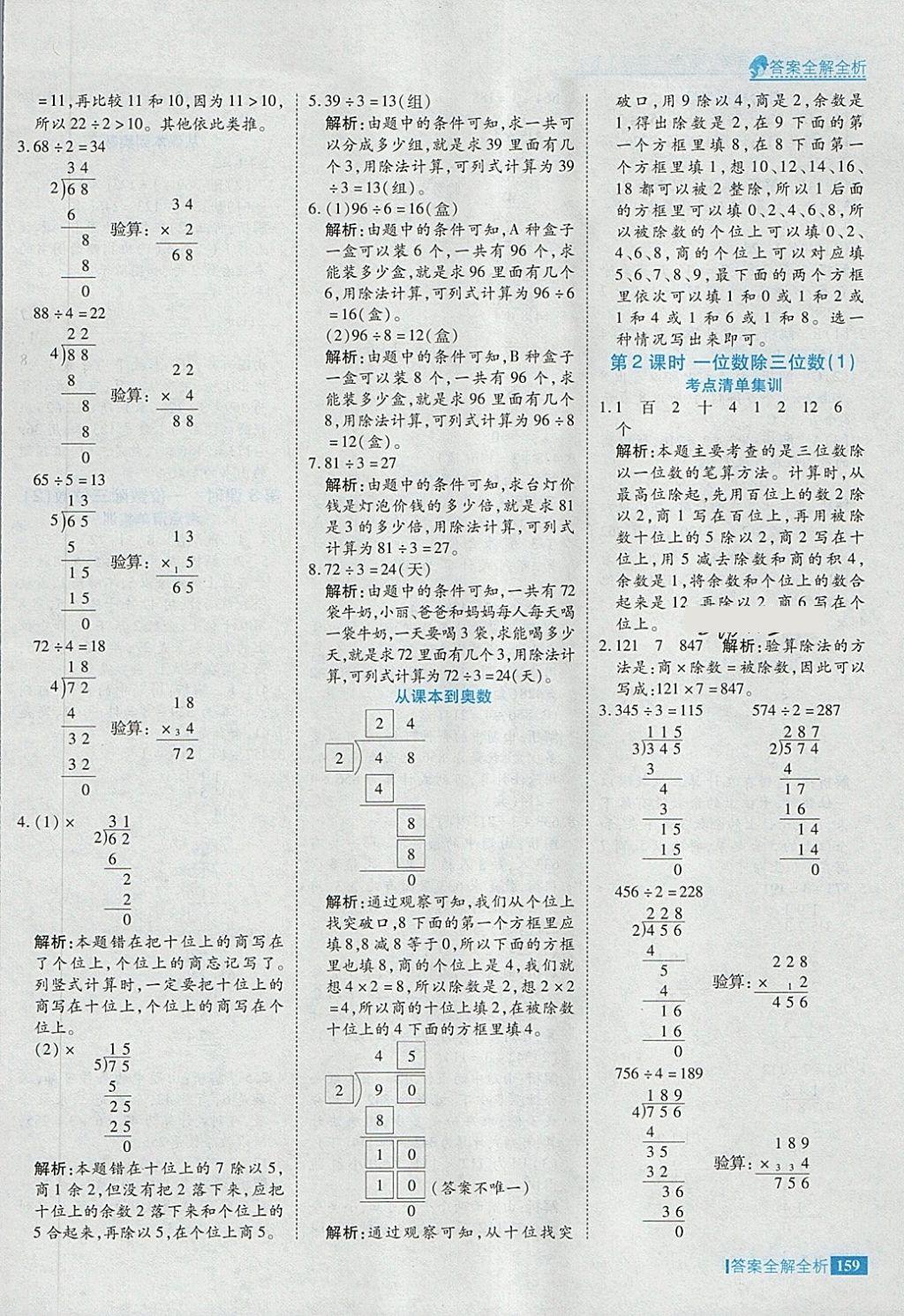 2018年考點集訓(xùn)與滿分備考三年級數(shù)學(xué)下冊 第7頁