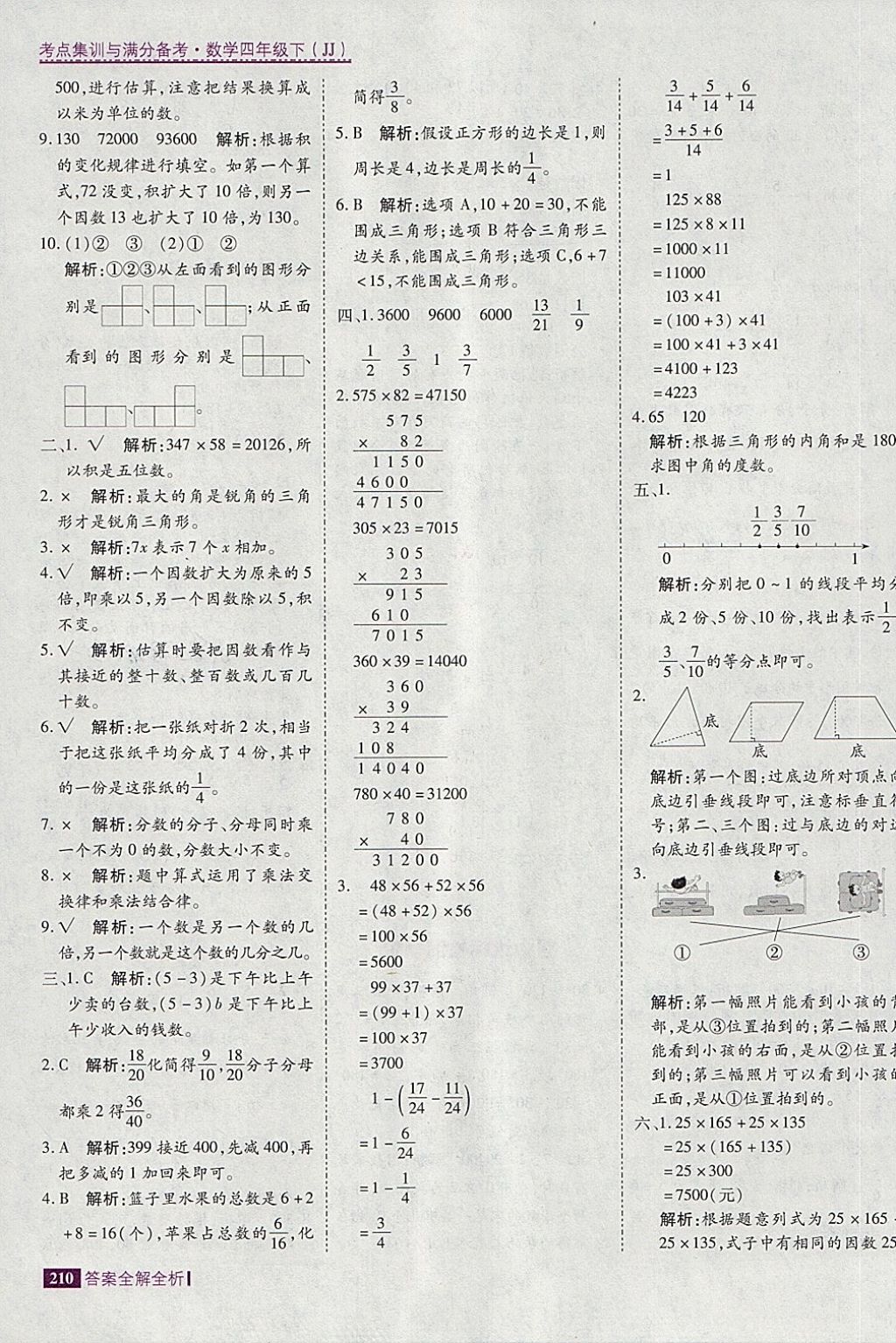 2018年考点集训与满分备考四年级数学下册冀教版 第34页